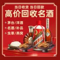 辰溪县烟酒回收:茅台酒,酒瓶,洋酒,名酒,冬虫夏草,老酒,辰溪县跃国烟酒经营部